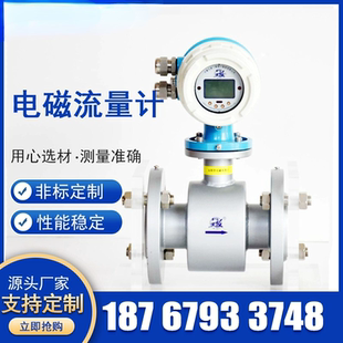 智能电磁流量计防爆防腐污水自来水用一体化容积式流量计