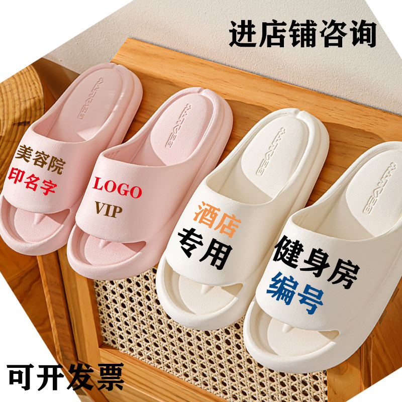 定制酒店刻字情侣凉拖鞋防滑居家软底浴室房编号拖鞋美容院印LOGO