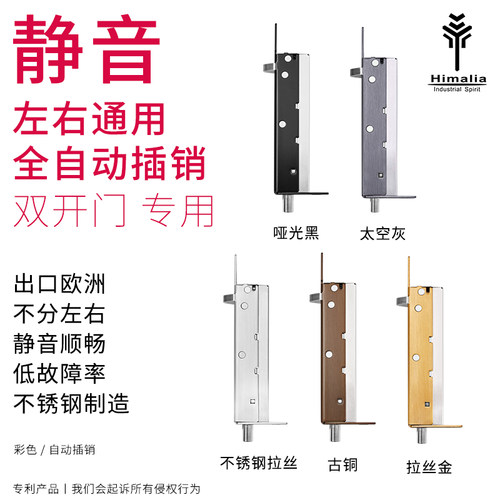 不锈钢自动双开门暗插销