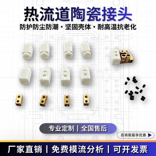 热流道陶瓷接头 分流板绝缘陶瓷接线柱 M3/M4 陶瓷端子 模具配件