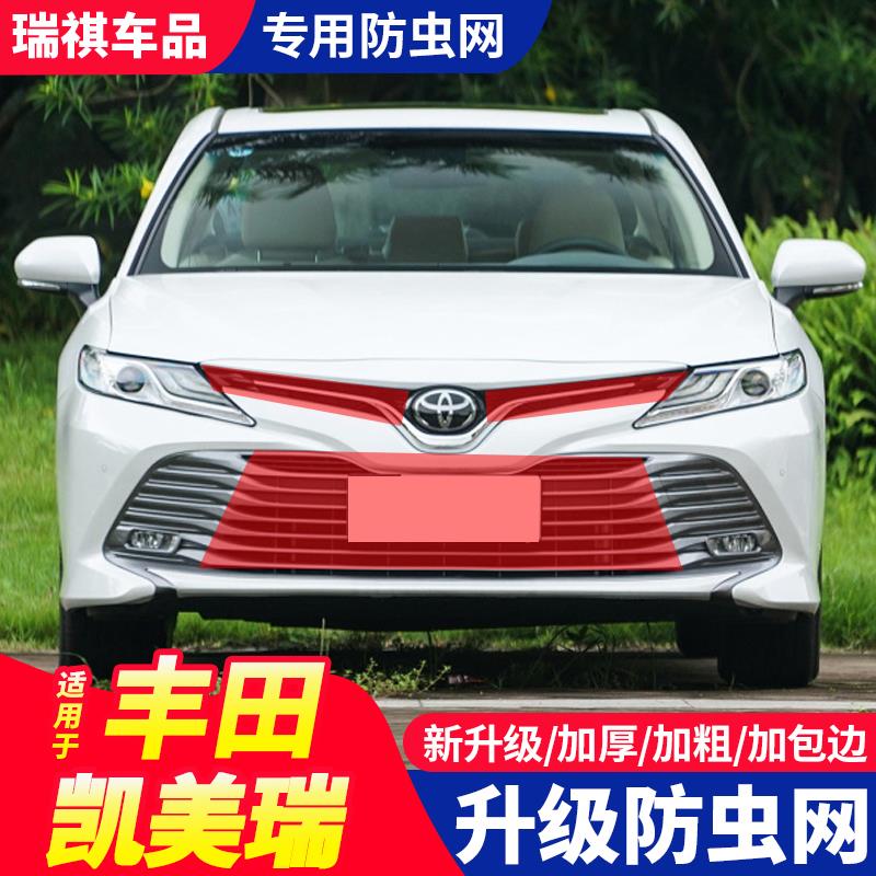 适用于丰田凯美瑞防虫网水箱冷凝器防护网防杨柳絮中网保护罩改装
