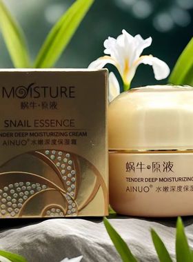 包邮爱诺蜗牛原液水嫩深度保湿霜50g 深层补水护肤套装女面部滋润