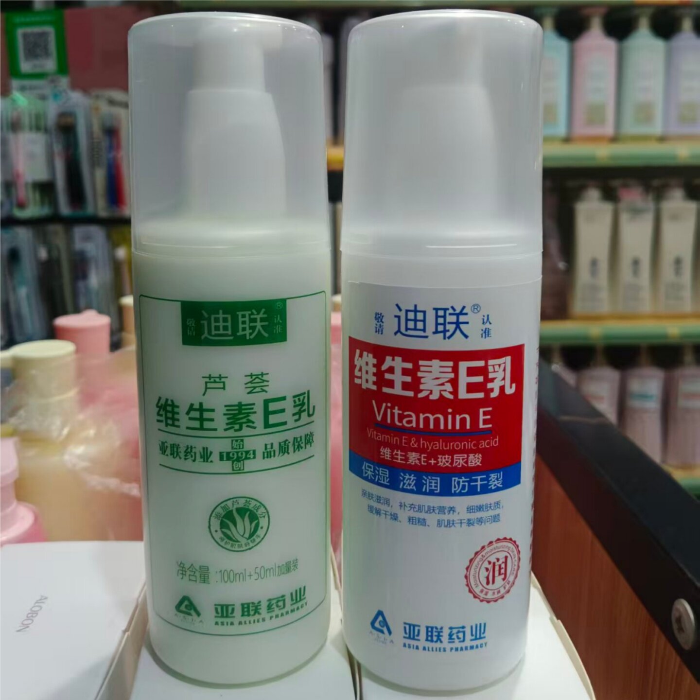 药店有售迪联维生素e乳保湿滋润