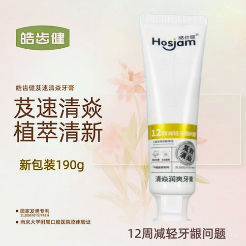 皓齿健清焱润爽去渍增白呵护牙周