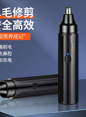 男士充电式电动鼻毛修剪器