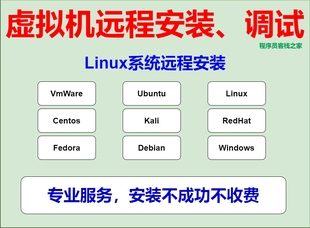 redhat centos Vm虚拟机远程安装 kali win7系统安装 linux win10