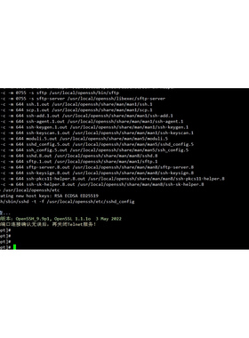 openssh升级,服务器漏洞处理,系统升级