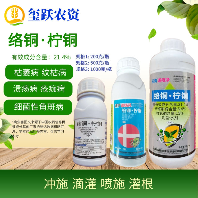 茁青络铜柠铜溃疡病枯萎病杀菌剂
