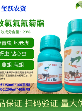 明德立达精攻夫 23%高效氯氟氰菊酯 地老虎菜青虫地蛆韭蛆杀虫剂