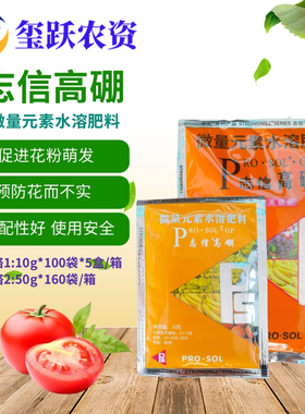 志信高硼 微量元素水溶肥料叶面肥蔬菜硼肥促进花芽分化保花保果