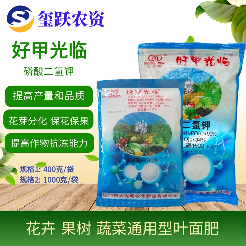 磷酸二氢钾叶面肥好甲光临营养肥