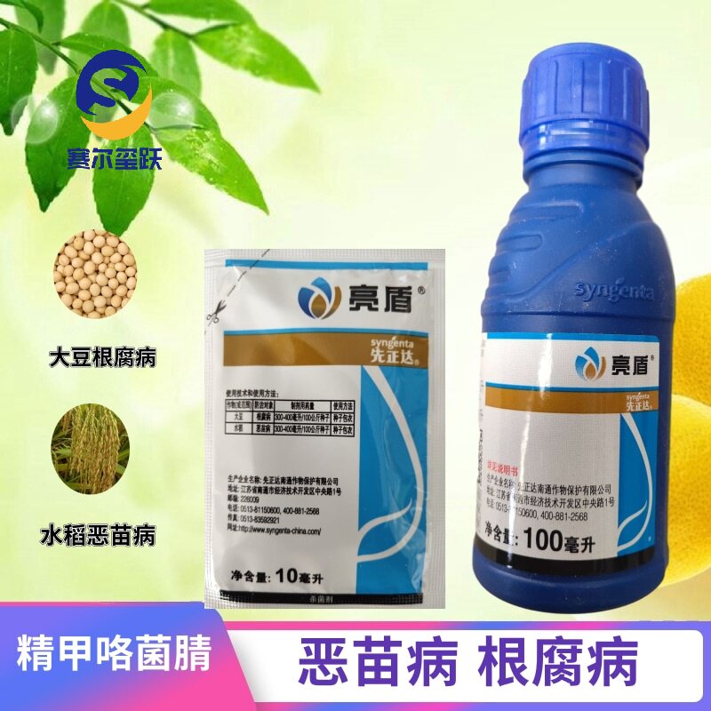 先正达亮盾精甲霜灵咯菌腈根腐病恶苗病种衣剂拌种剂种子包衣杀菌