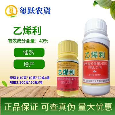 兰月 40%乙烯利 催熟剂 香蕉芒果番茄柿子核桃脱皮植物生长调节剂