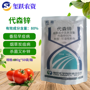 利民邦蓝 80%代森锌  番茄早疫病烟草炭疽病杀菌剂蓝色代森锌