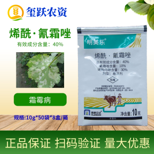 明美乐 烯酰氰霜唑 葡萄番茄黄瓜霜霉病疫病农药杀菌剂
