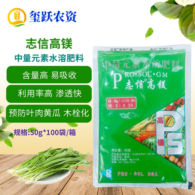 志信高镁 中量元素水溶肥料叶面肥花卉果树蔬菜园艺镁肥普乐康