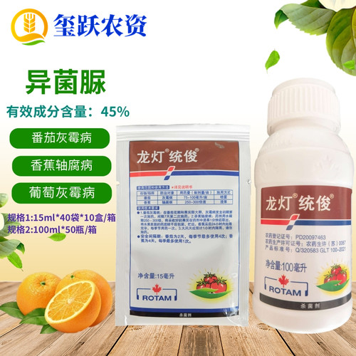 龙灯统俊异菌脲灰霉病杀菌剂