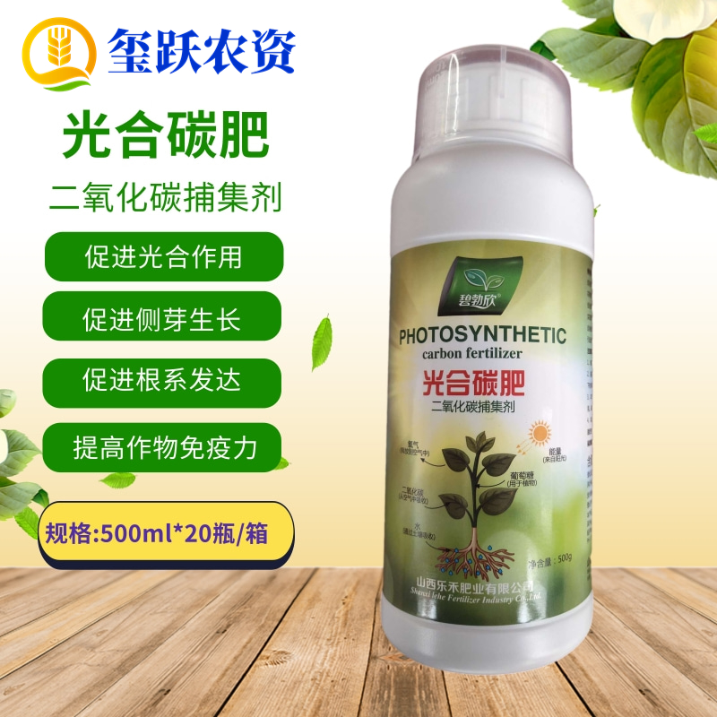 光合碳肥 二氧化碳捕集剂 光碳核肥 促进光合作用绿叶生根叶面肥