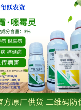 利邦 3%甲霜恶霉灵 黄瓜根腐病枯萎病猝倒病立枯病土传病害杀菌剂