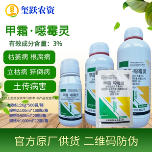 利邦 3%甲霜恶霉灵 黄瓜根腐病枯萎病猝倒病立枯病土传病害杀菌剂