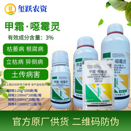 利邦 3%甲霜恶霉灵 黄瓜根腐病枯萎病猝倒病立枯病土传病害杀菌剂