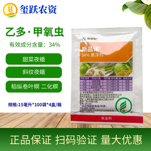 斯品诺科迪华34%乙多甲氧虫 斜纹夜蛾稻纵卷叶螟二化螟农药杀虫剂