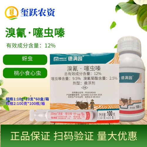 德满园溴氰噻虫嗪蚜虫桃小食心虫