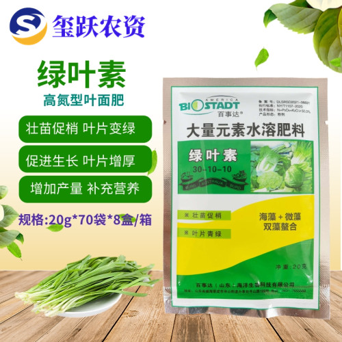 叶面肥百事达绿叶素高氮型肥料