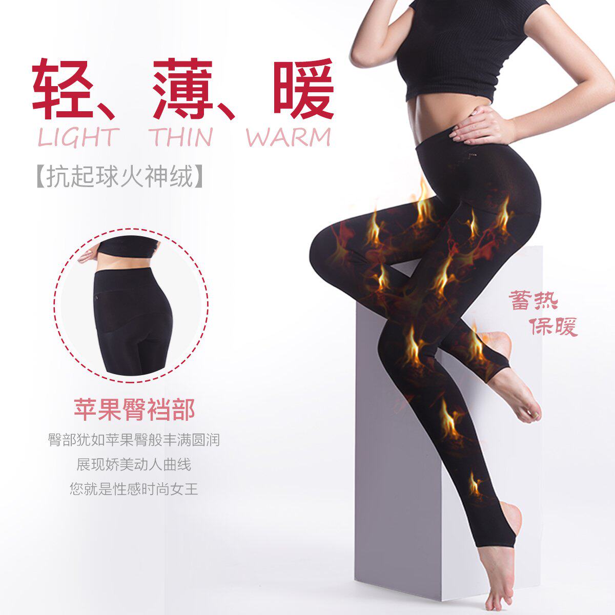 苹果臀加厚无缝保暖踩跟丝袜