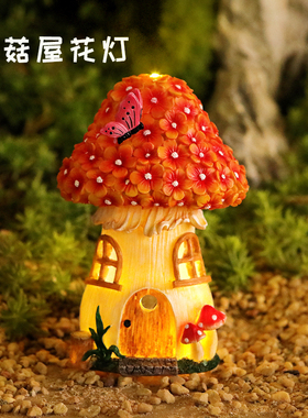 户外太阳能装饰摆件花园造景蘑菇屋蝴蝶花灯树脂露台景观阳台布置