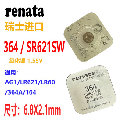 renata364SR621SW纽扣电池