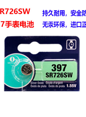 原装正品SR726W/SW手表397纽扣电池1.55V进口电池电子7.9x2.6mm