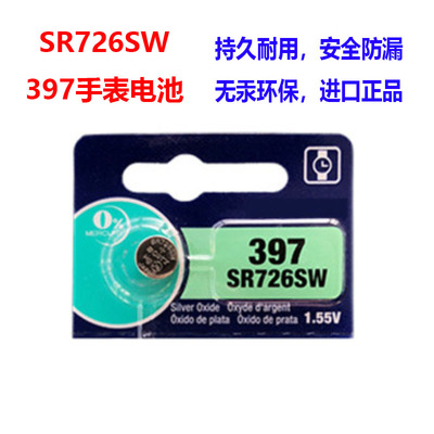 手表397纽扣电池SR726W/SW