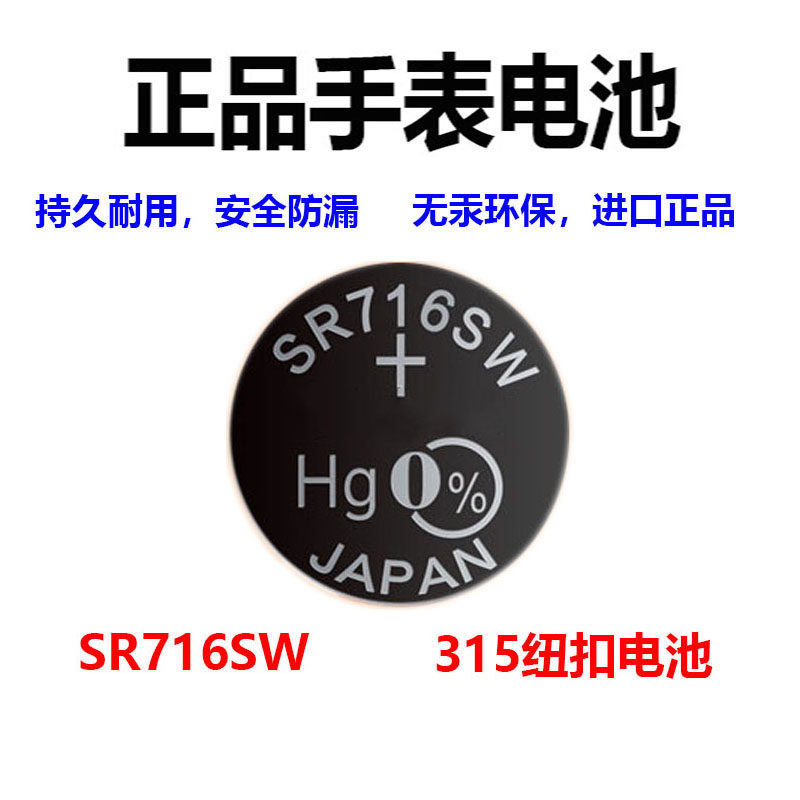 SR716SW氧化银手表电池315图片
