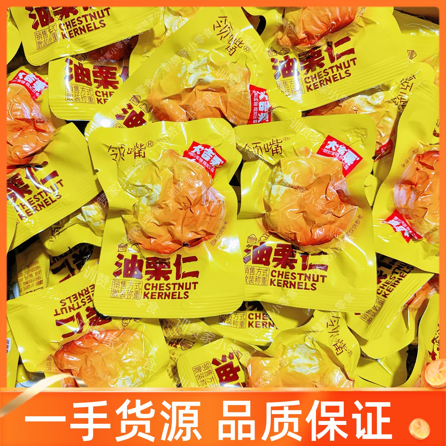 油栗仁即食板栗软糯香甜美味休闲零食小吃散装称重小包装栗子仁