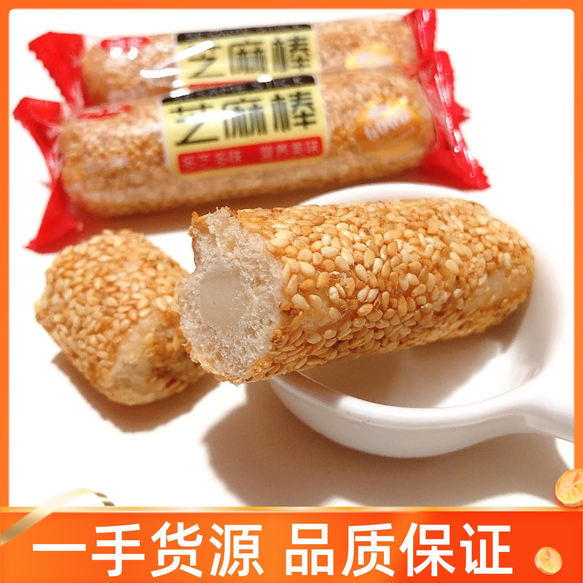 芝麻棒老式夹心芝麻杆麻枣饼干80后怀旧休闲小零食传统小吃