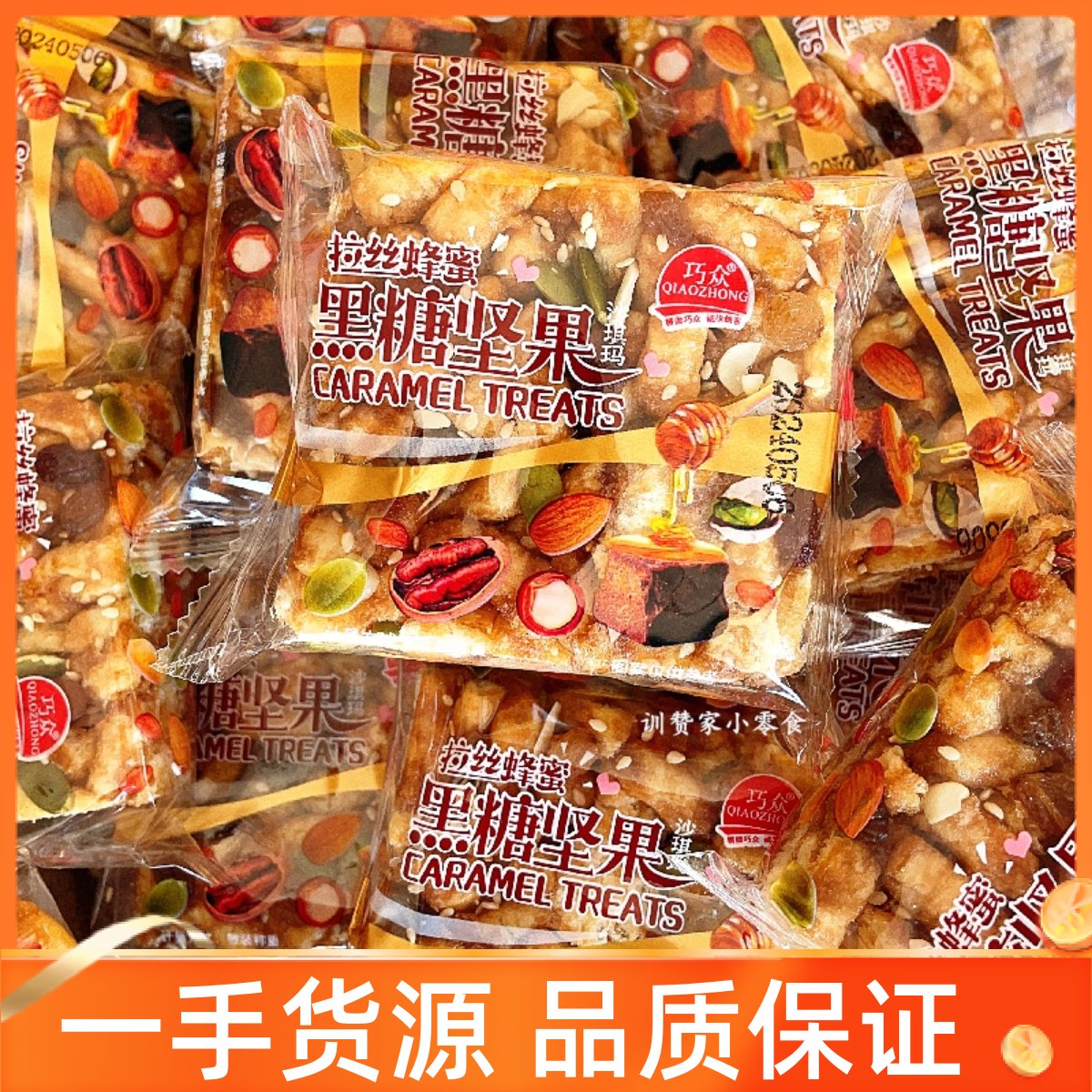 沙琪玛拉丝蜂蜜黑糖坚果老式萨其马独立包装办公室休闲零食下午茶
