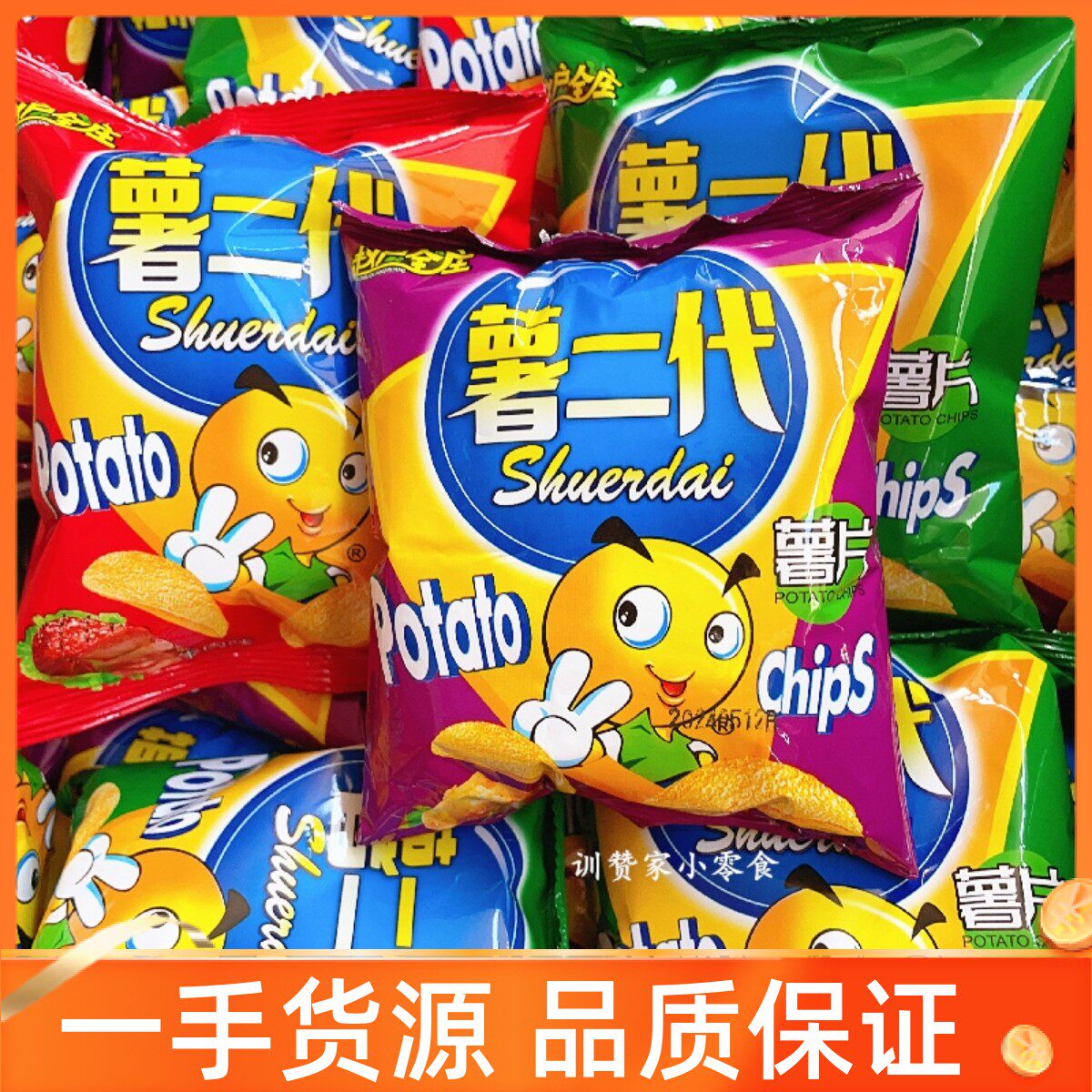 80后怀旧零食赵户全庄薯二代薯片烧烤牛肉味膨化休闲食品儿时味道