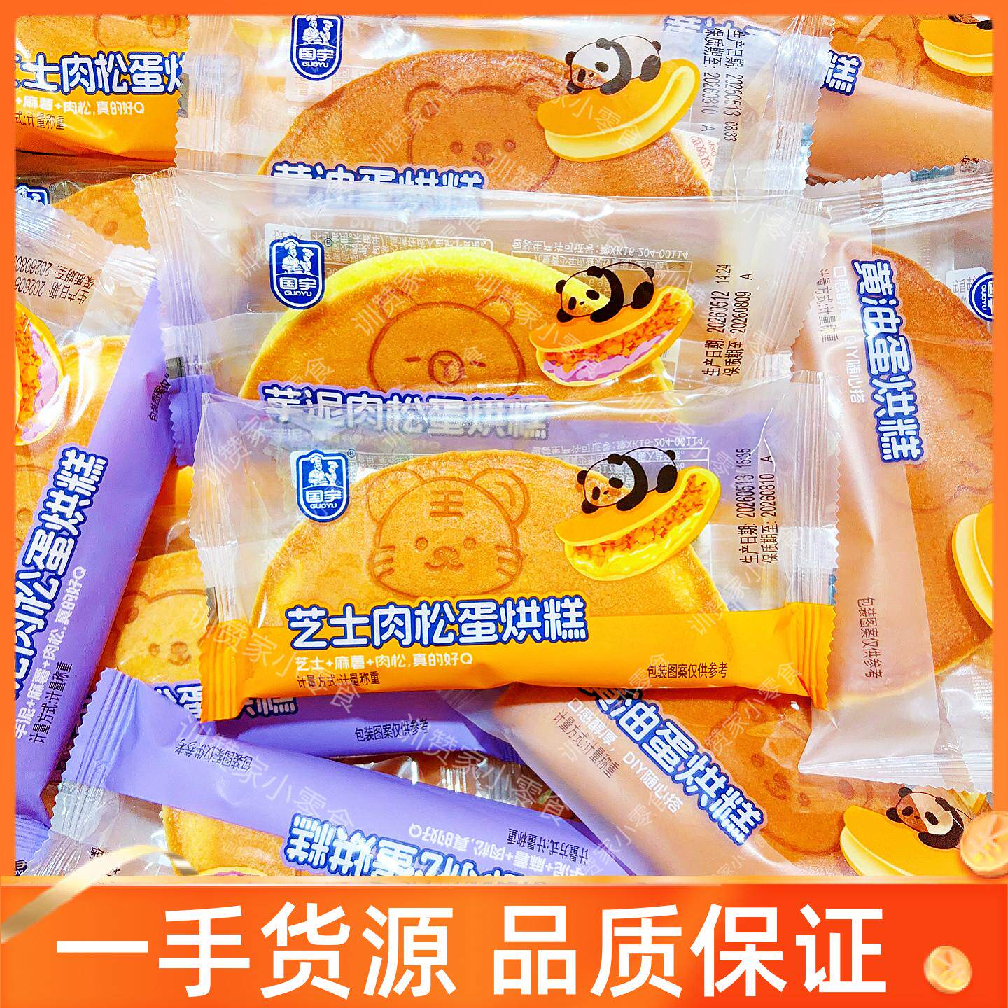 国宇芝士芋泥肉松黄油蛋烘糕营养代早餐下午茶整箱蛋糕休闲零食品
