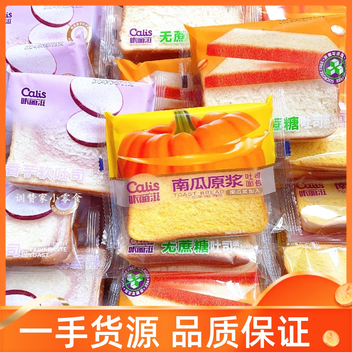 咔丽滋南瓜原浆无蔗糖香芋软吐司