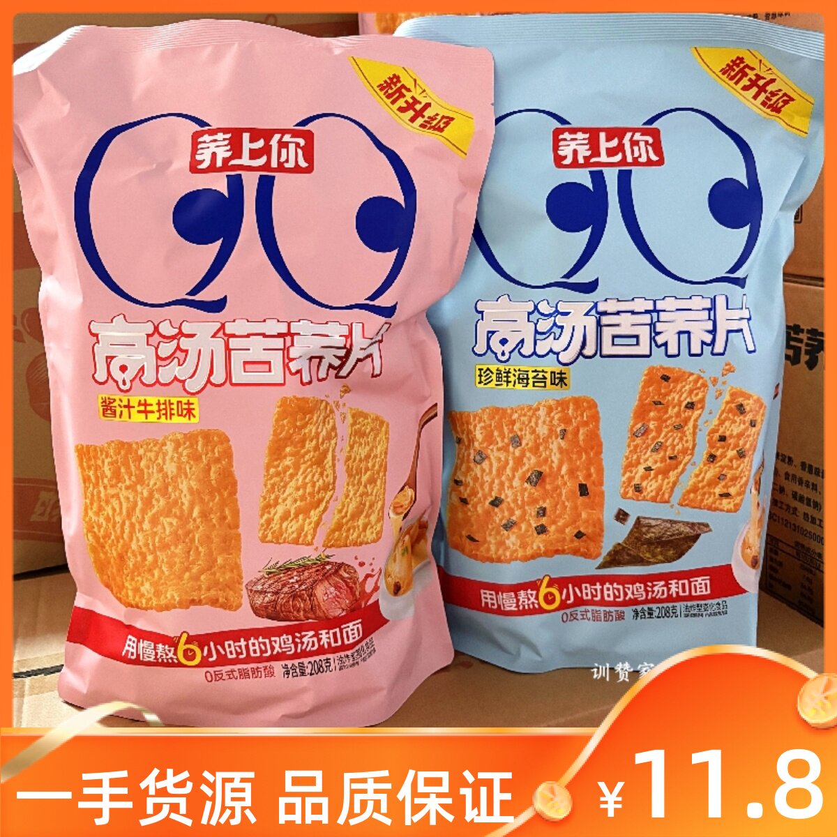 高汤苦荞片荞麦锅巴脆片208克酱汁牛排海苔出游追剧小吃休闲零食
