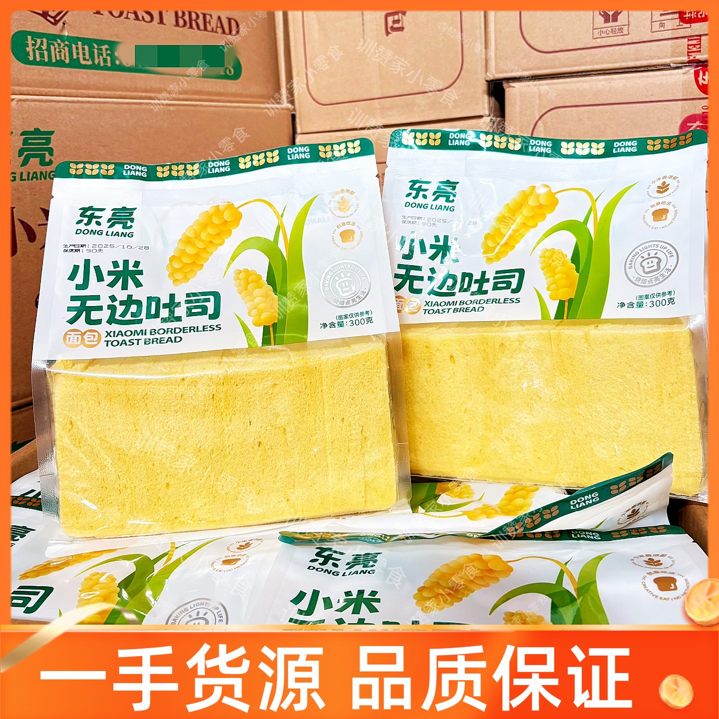 东亮无边吐司代餐面包