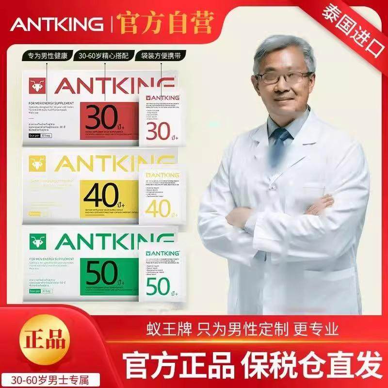 ANTKING蚁王每日营养包男士进口保健品艳紫铆鱼油精氨酸水飞蓟,保健食品/膳食营养补充食品,其他膳食营养补充剂,淘宝优惠券,粉丝福利购,淘宝优惠卷