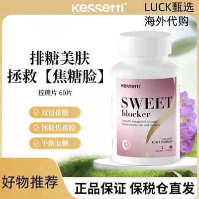 控糖美肤血糖平衡天然胰岛素