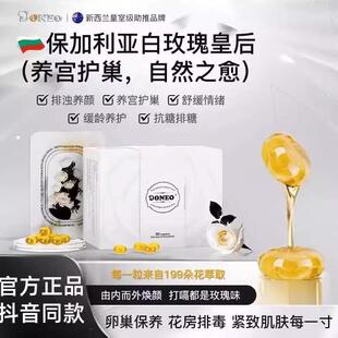 Doneo保加利亚白玫瑰胶囊卵巢保养排浊养颜改善情绪姨妈淡斑提亮