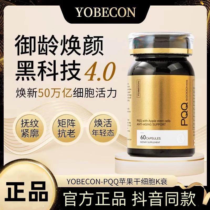 YOBECON PQQ苹果干细胞小金钻胶囊 细胞滋养线粒体抗衰,保健食品/膳食营养补充食品,其他膳食营养补充剂,淘宝优惠券,粉丝福利购,淘宝优惠卷