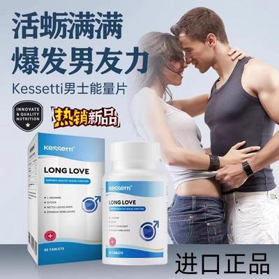 男士能量片振精力爆发男友力