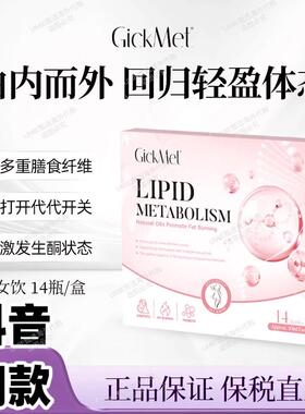 GickMet少女饮14瓶/盒 全链然控全身多维提速静燃养成易so体质