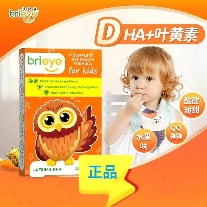 brieye珍悦目儿童复合深海鱼油150mgDHA叶黄素水果味软糖抖音同款