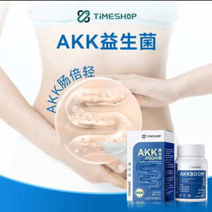 TimeShop肠倍轻akk001益生菌胶囊菌护肠胃60粒/瓶抖音同款正品
